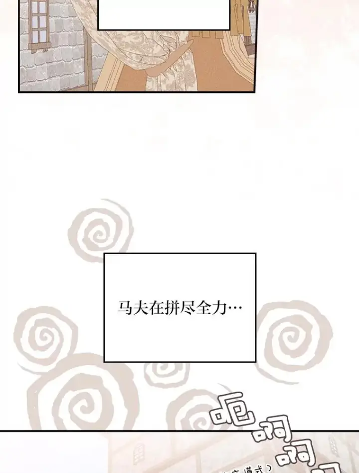 漫画《反派的姐姐今天也很心累》23.一路畅通无阻第46张图