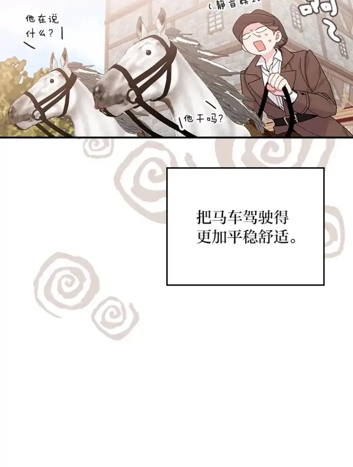 漫画《反派的姐姐今天也很心累》23.一路畅通无阻第47张图