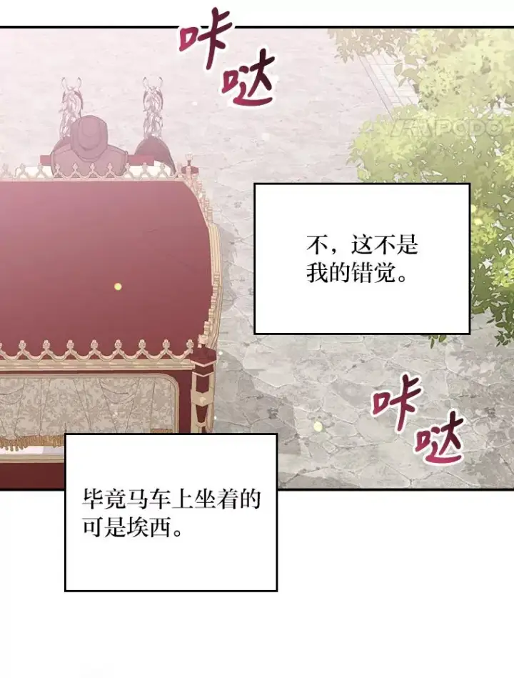 漫画《反派的姐姐今天也很心累》23.一路畅通无阻第48张图