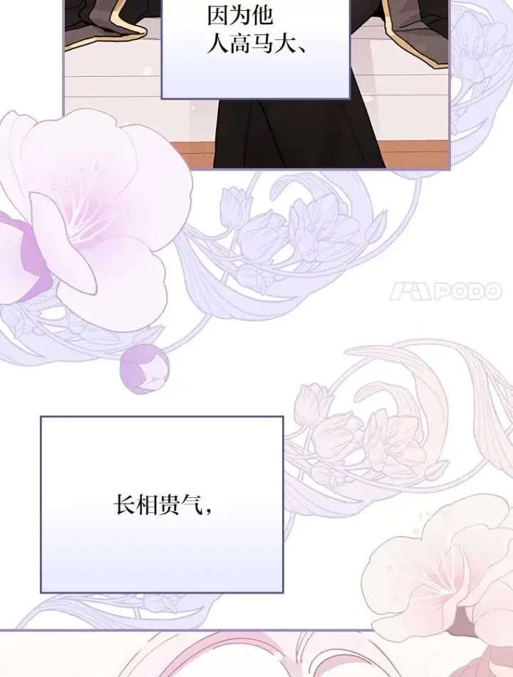 漫画《反派的姐姐今天也很心累》23.一路畅通无阻第51张图