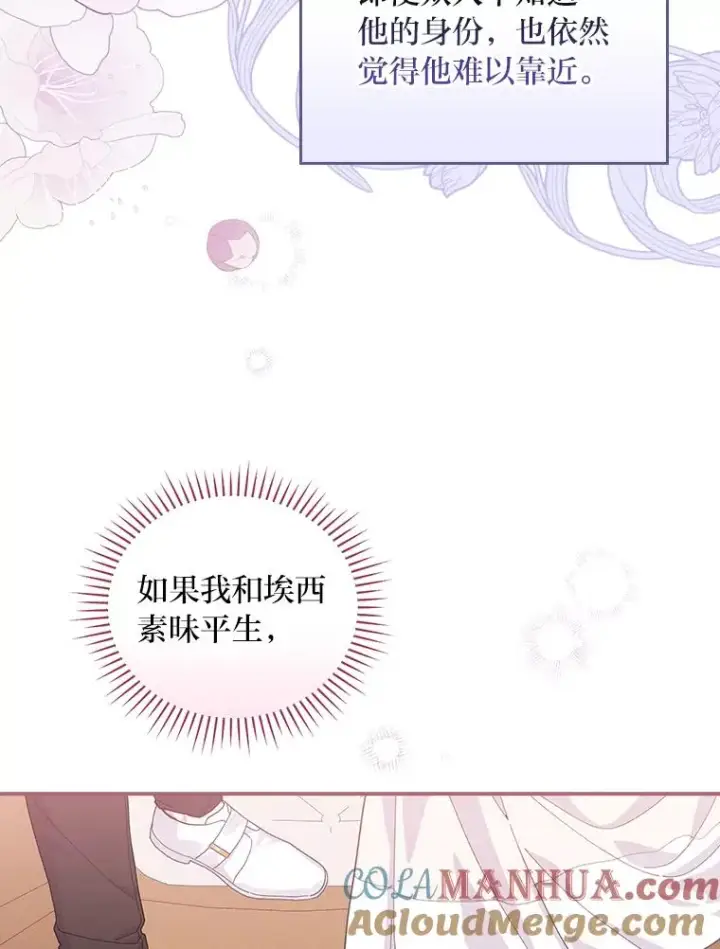 漫画《反派的姐姐今天也很心累》23.一路畅通无阻第53张图