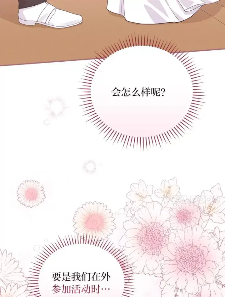 漫画《反派的姐姐今天也很心累》23.一路畅通无阻第54张图