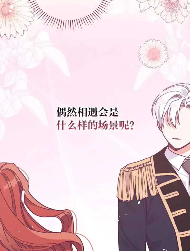 漫画《反派的姐姐今天也很心累》23.一路畅通无阻第55张图