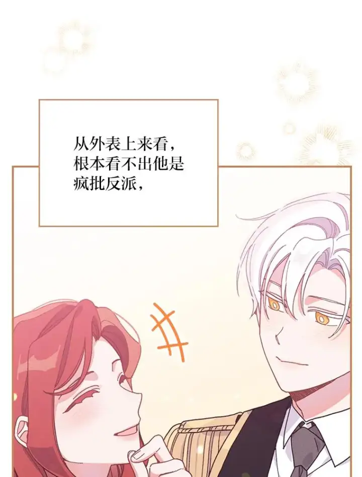 漫画《反派的姐姐今天也很心累》23.一路畅通无阻第58张图