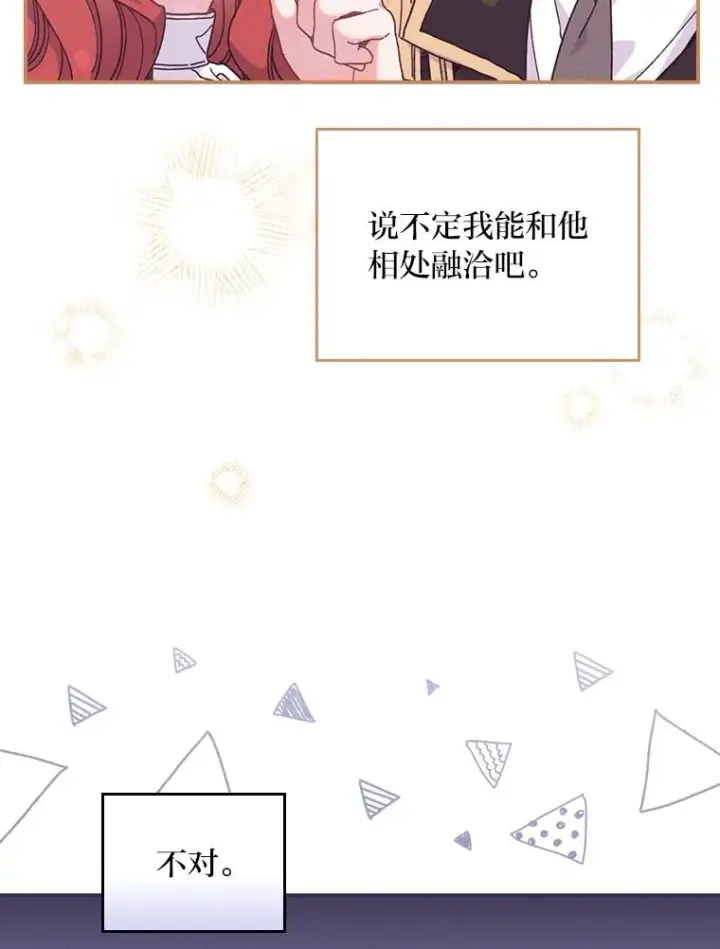 漫画《反派的姐姐今天也很心累》23.一路畅通无阻第59张图