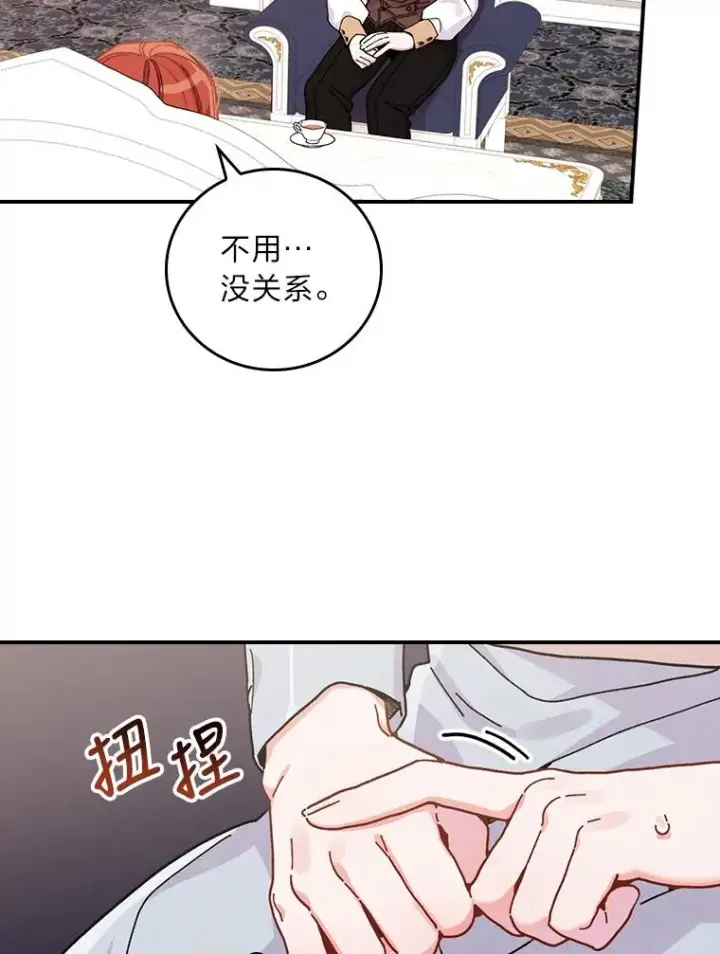 漫画《反派的姐姐今天也很心累》23.一路畅通无阻第6张图