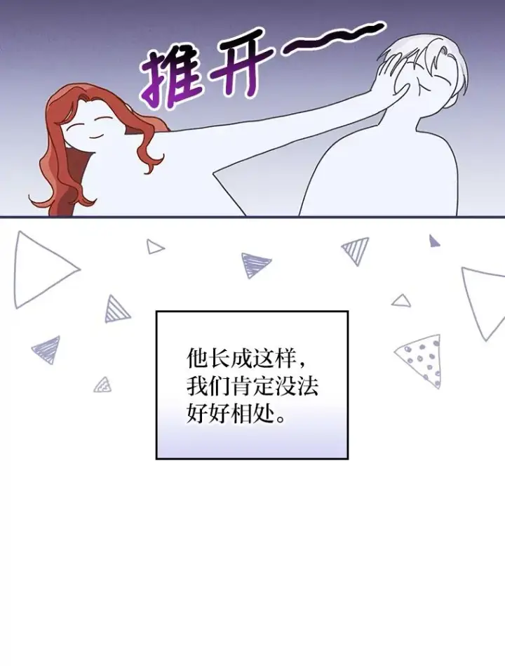 漫画《反派的姐姐今天也很心累》23.一路畅通无阻第60张图