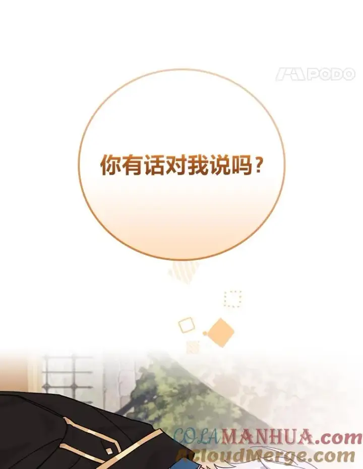 漫画《反派的姐姐今天也很心累》23.一路畅通无阻第61张图