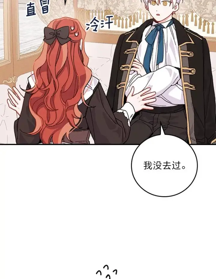 漫画《反派的姐姐今天也很心累》23.一路畅通无阻第66张图