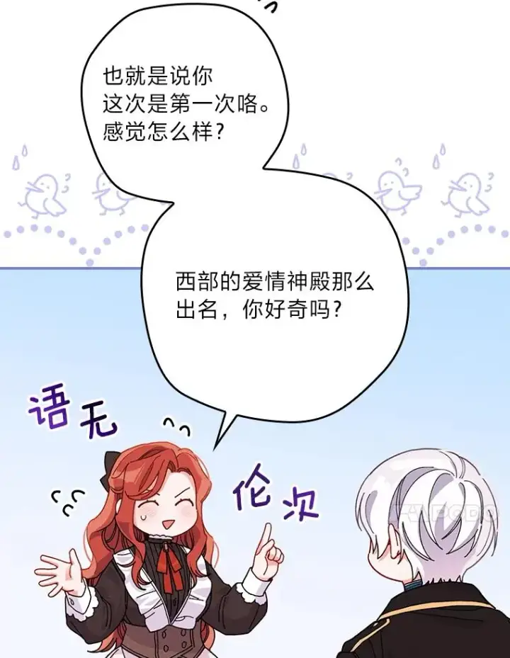 漫画《反派的姐姐今天也很心累》23.一路畅通无阻第67张图