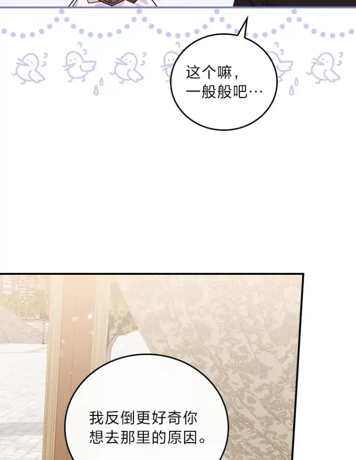 漫画《反派的姐姐今天也很心累》23.一路畅通无阻第68张图