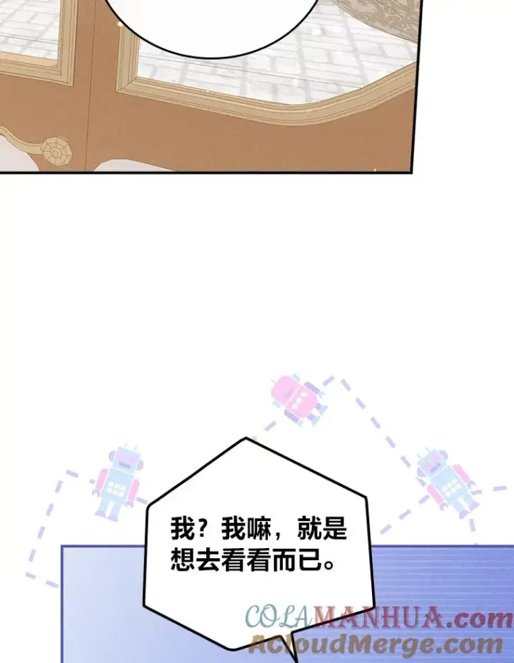 漫画《反派的姐姐今天也很心累》23.一路畅通无阻第69张图