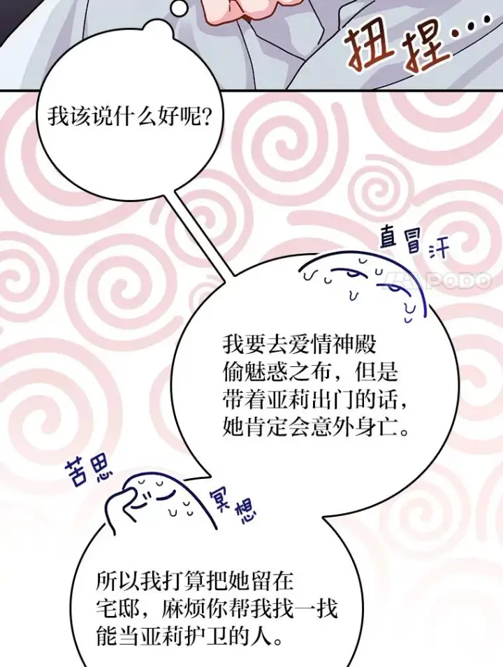 漫画《反派的姐姐今天也很心累》23.一路畅通无阻第7张图