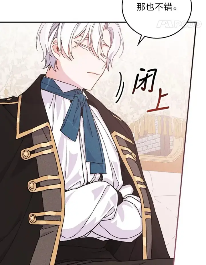 漫画《反派的姐姐今天也很心累》23.一路畅通无阻第71张图