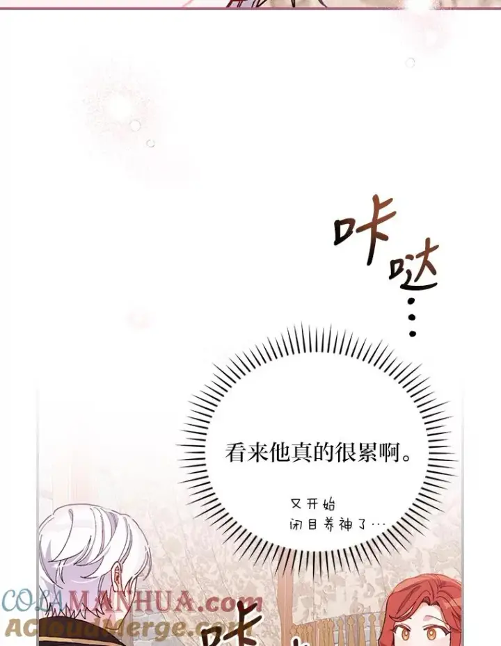 漫画《反派的姐姐今天也很心累》23.一路畅通无阻第73张图