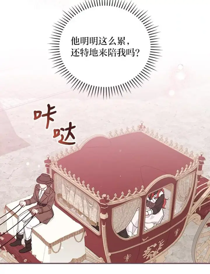 漫画《反派的姐姐今天也很心累》23.一路畅通无阻第75张图