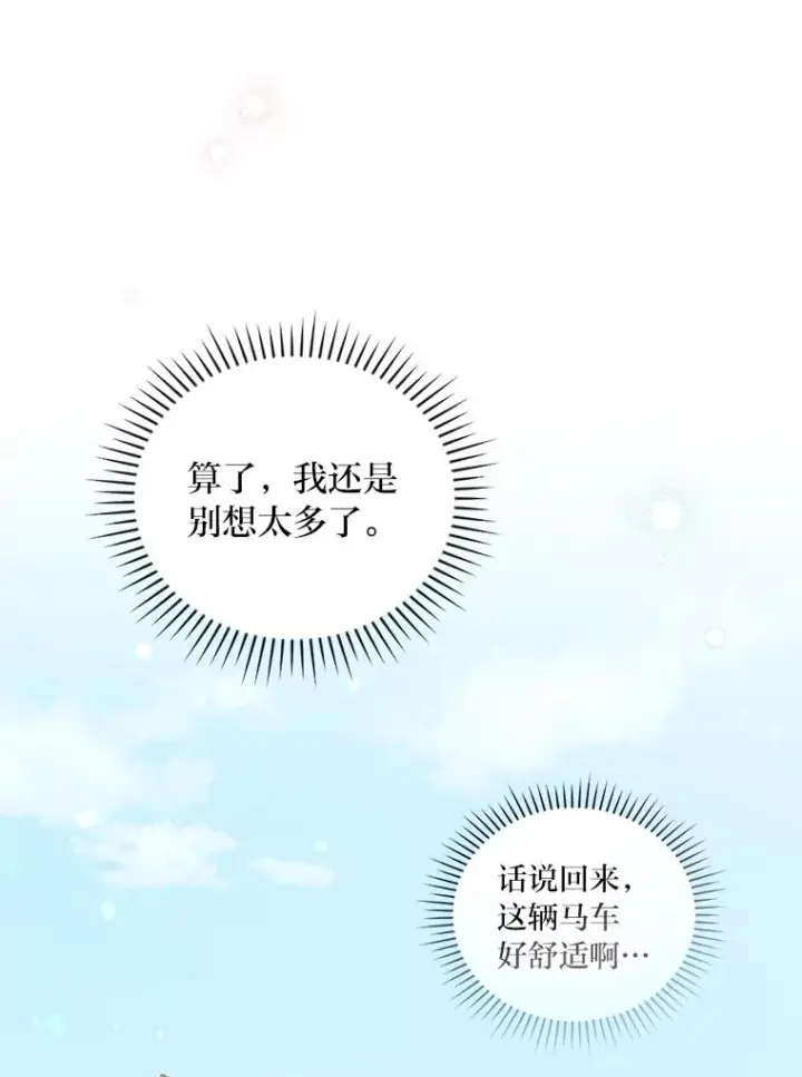 漫画《反派的姐姐今天也很心累》23.一路畅通无阻第76张图