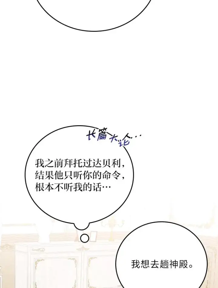 漫画《反派的姐姐今天也很心累》23.一路畅通无阻第8张图