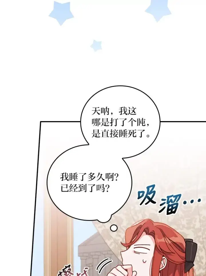 漫画《反派的姐姐今天也很心累》23.一路畅通无阻第82张图