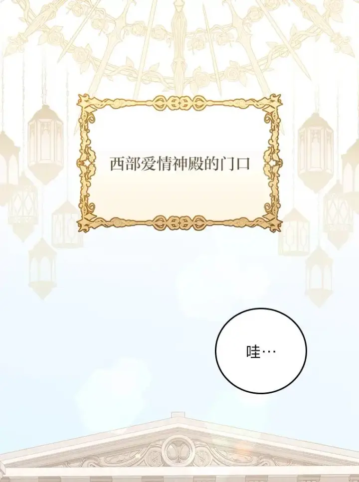 漫画《反派的姐姐今天也很心累》23.一路畅通无阻第86张图