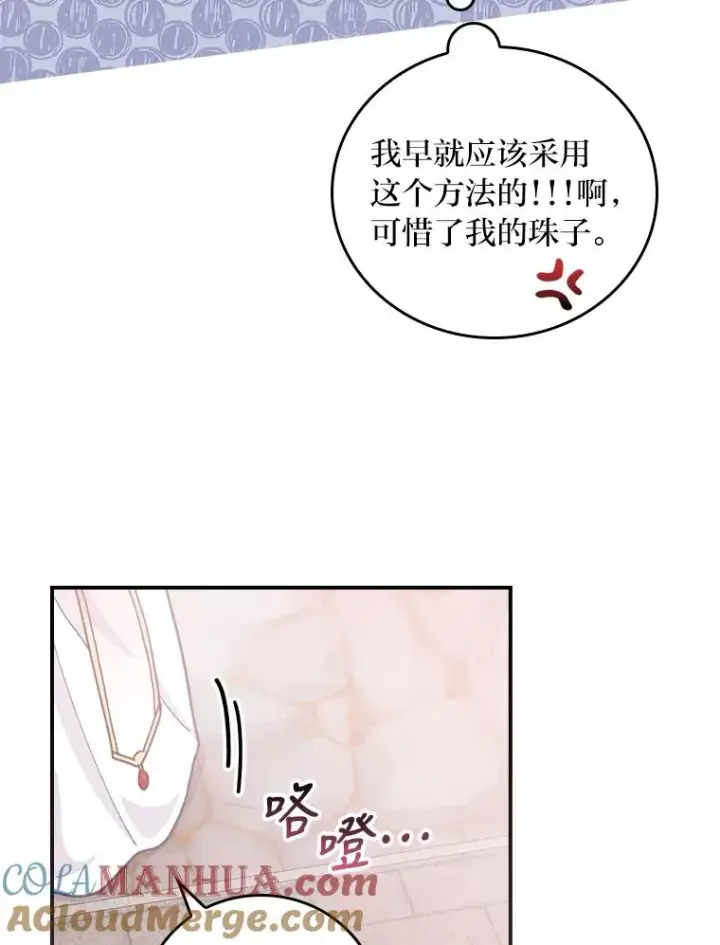 漫画《反派的姐姐今天也很心累》23.一路畅通无阻第89张图