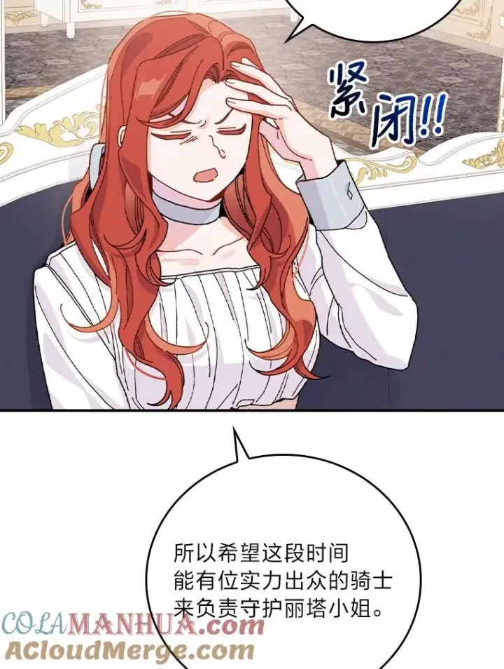 漫画《反派的姐姐今天也很心累》23.一路畅通无阻第9张图