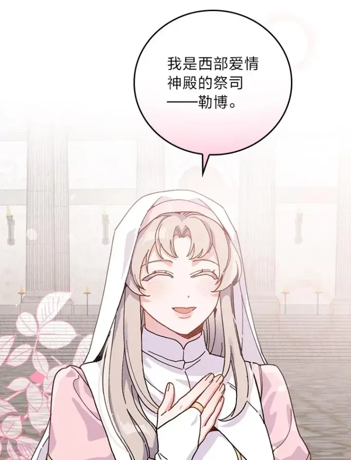 漫画《反派的姐姐今天也很心累》23.一路畅通无阻第91张图
