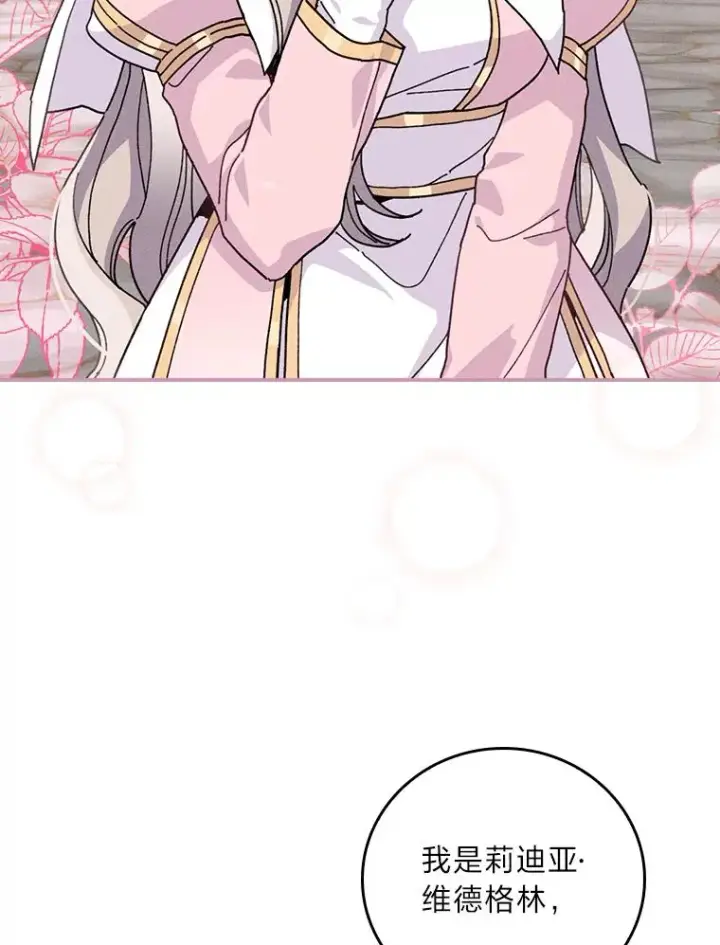 漫画《反派的姐姐今天也很心累》23.一路畅通无阻第92张图