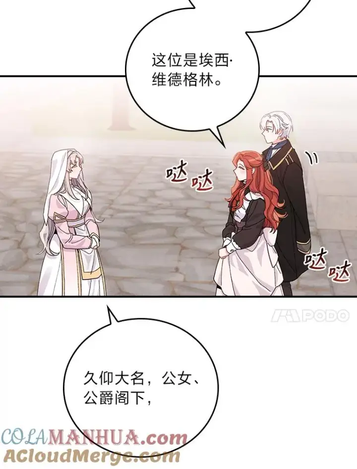 漫画《反派的姐姐今天也很心累》23.一路畅通无阻第93张图