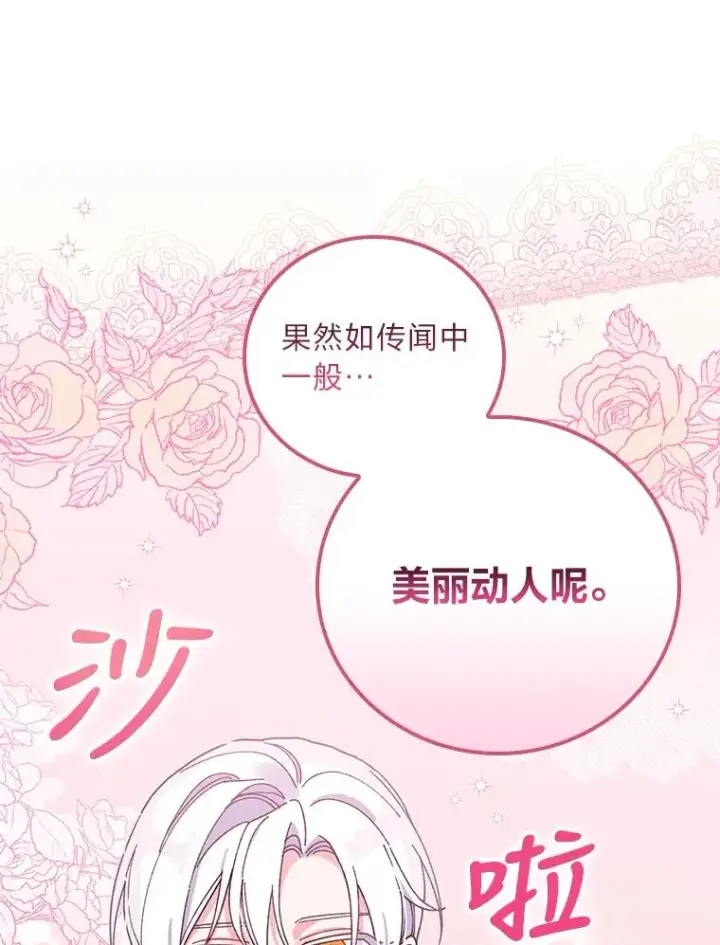 漫画《反派的姐姐今天也很心累》23.一路畅通无阻第94张图
