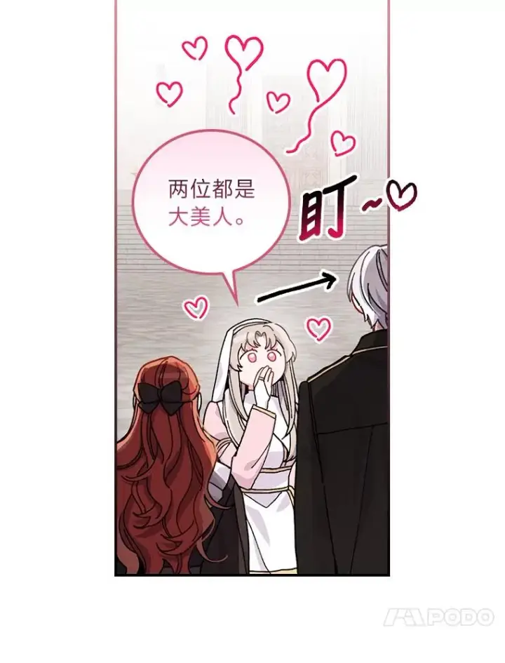 漫画《反派的姐姐今天也很心累》23.一路畅通无阻第96张图