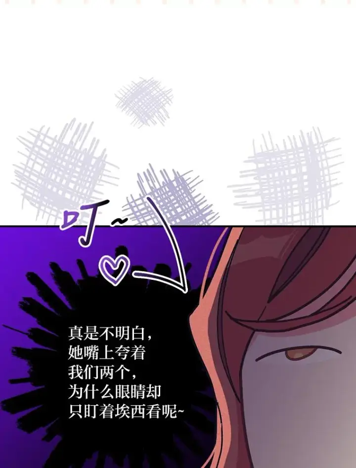 漫画《反派的姐姐今天也很心累》23.一路畅通无阻第98张图