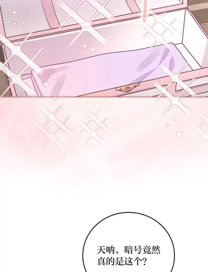 漫画《反派的姐姐今天也很心累》25.在神殿偶遇第11张图
