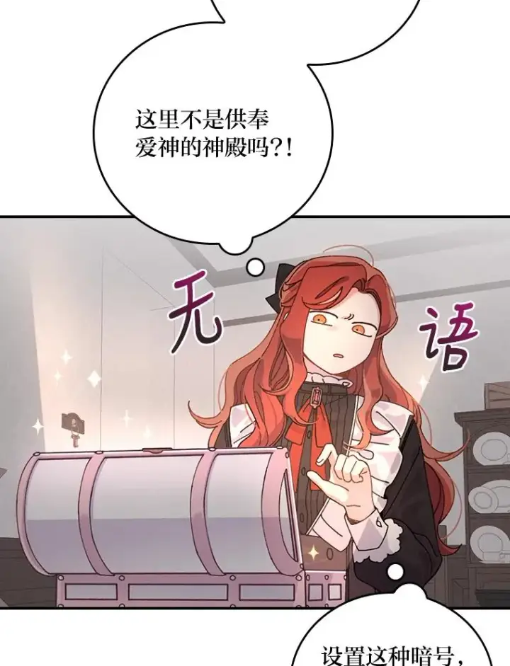 漫画《反派的姐姐今天也很心累》25.在神殿偶遇第12张图