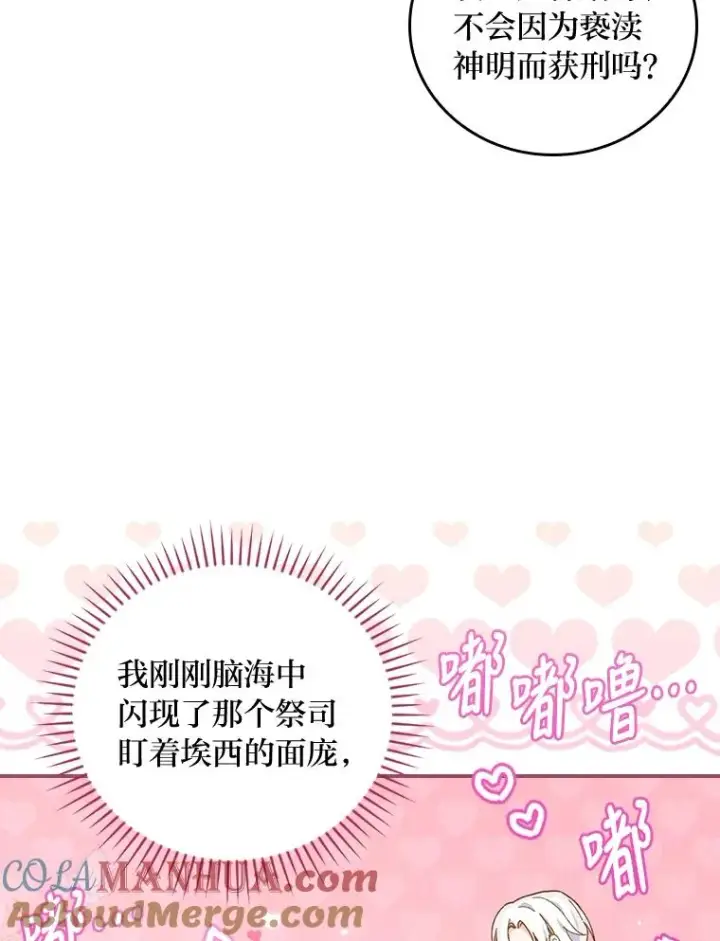 漫画《反派的姐姐今天也很心累》25.在神殿偶遇第13张图