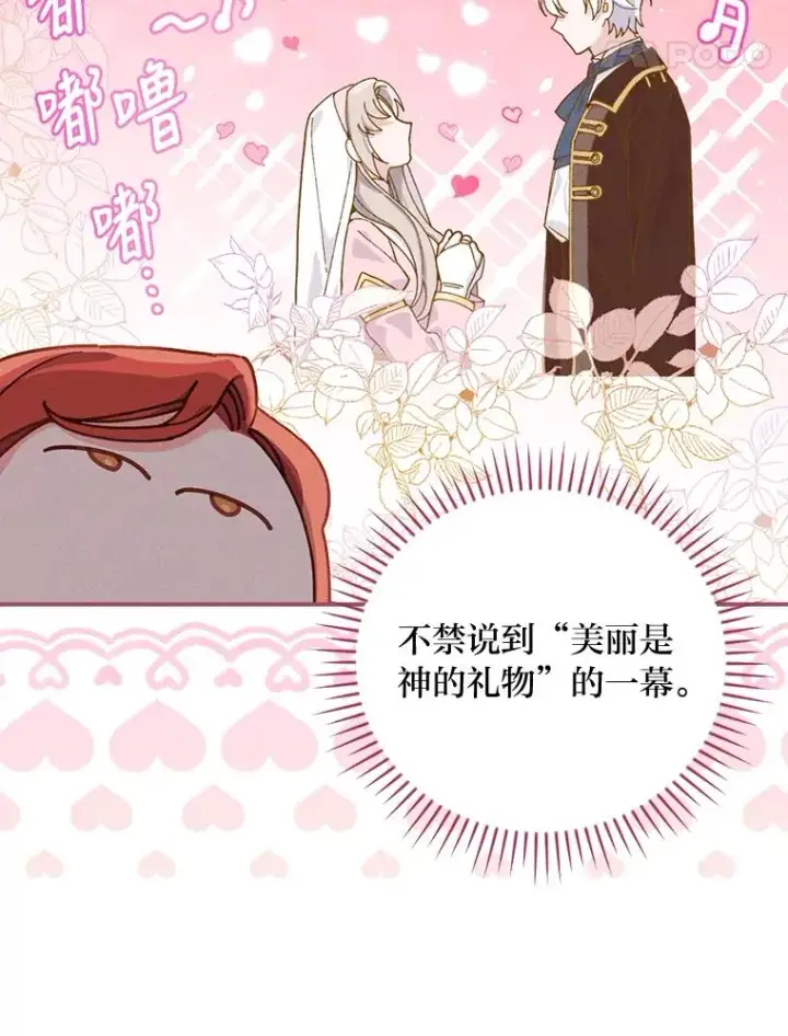漫画《反派的姐姐今天也很心累》25.在神殿偶遇第14张图