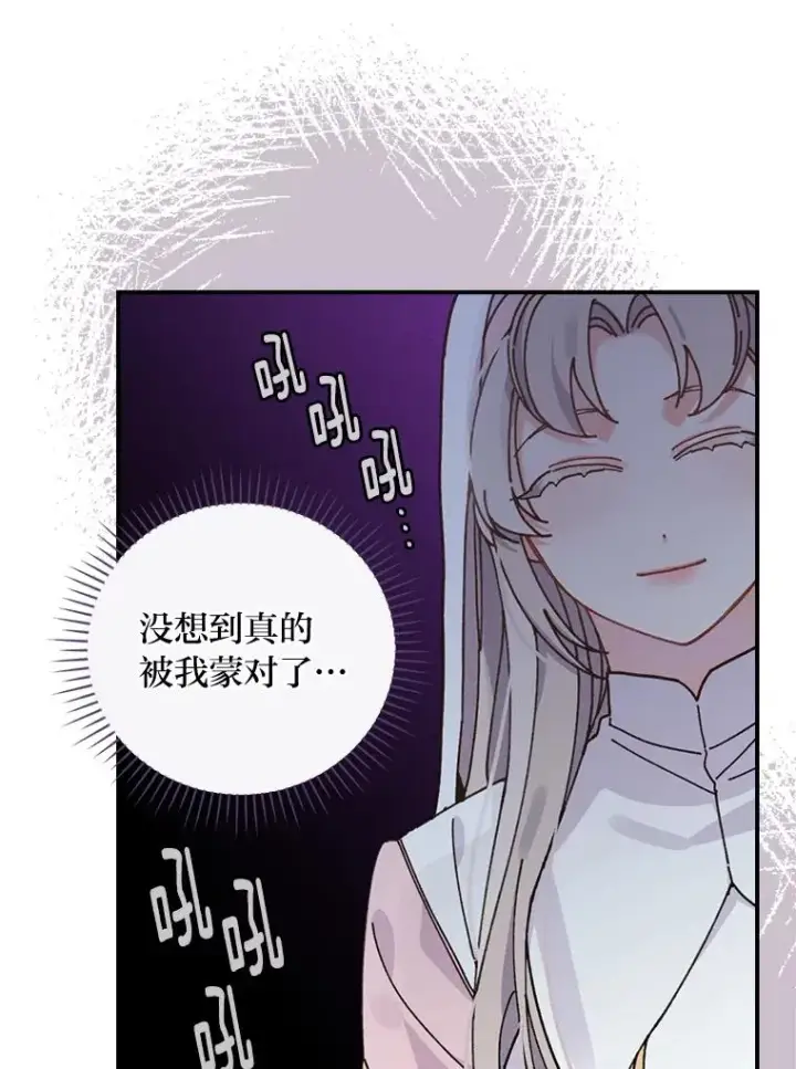 漫画《反派的姐姐今天也很心累》25.在神殿偶遇第15张图