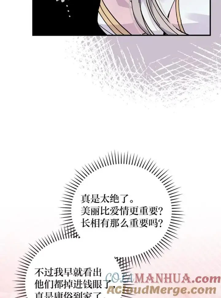 漫画《反派的姐姐今天也很心累》25.在神殿偶遇第16张图