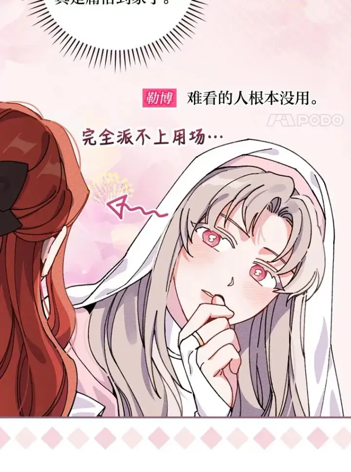 漫画《反派的姐姐今天也很心累》25.在神殿偶遇第17张图