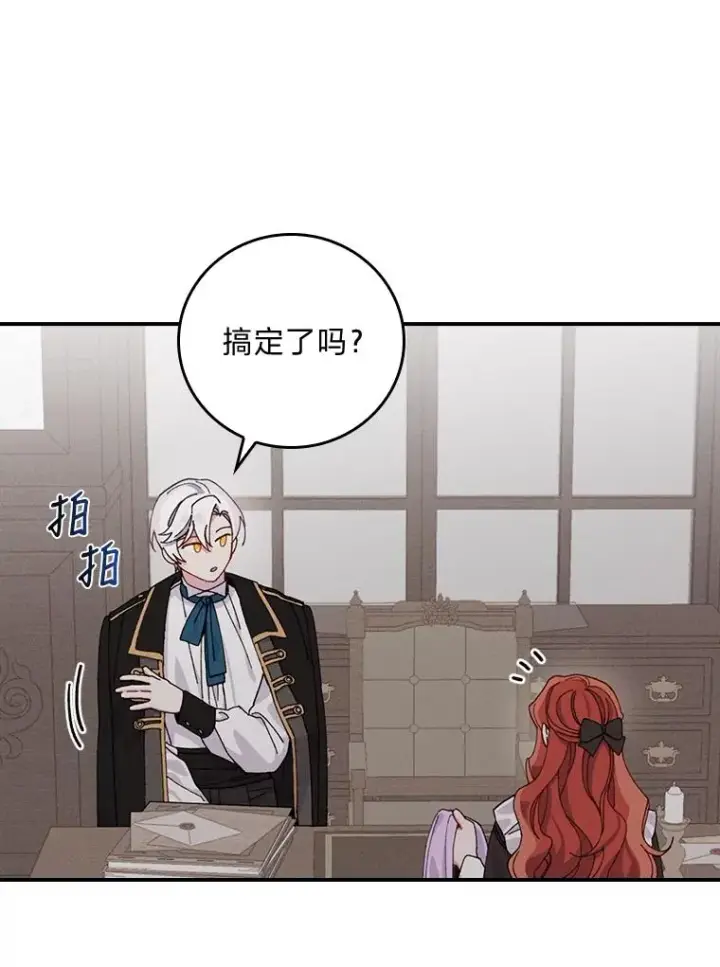 漫画《反派的姐姐今天也很心累》25.在神殿偶遇第18张图