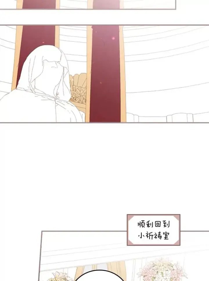 漫画《反派的姐姐今天也很心累》25.在神殿偶遇第21张图