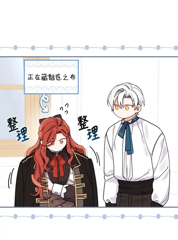 漫画《反派的姐姐今天也很心累》25.在神殿偶遇第24张图
