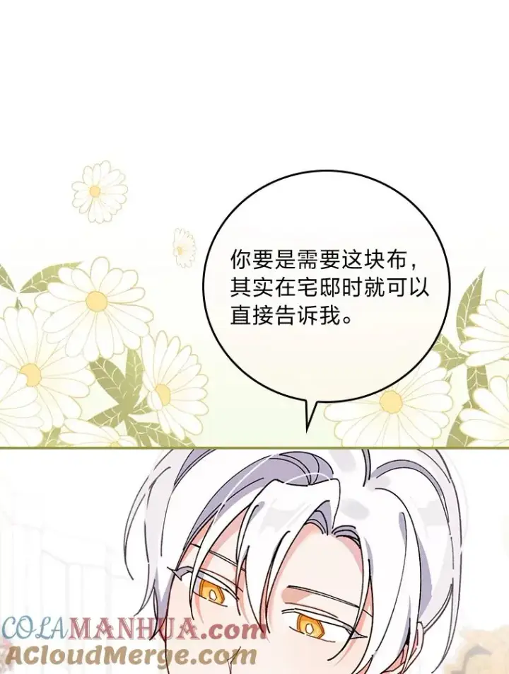 漫画《反派的姐姐今天也很心累》25.在神殿偶遇第25张图