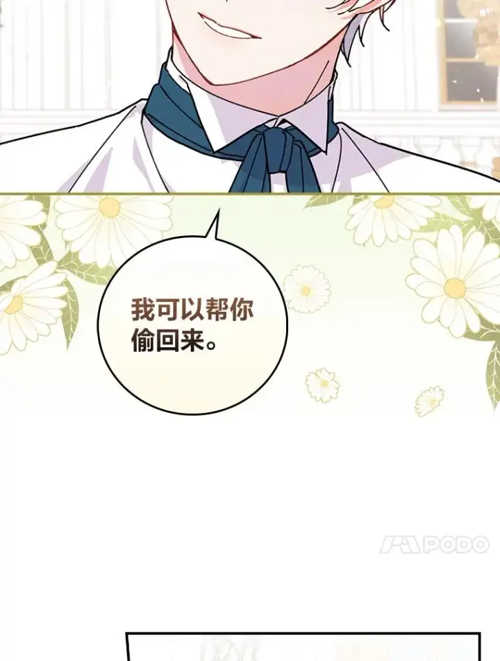 漫画《反派的姐姐今天也很心累》25.在神殿偶遇第26张图