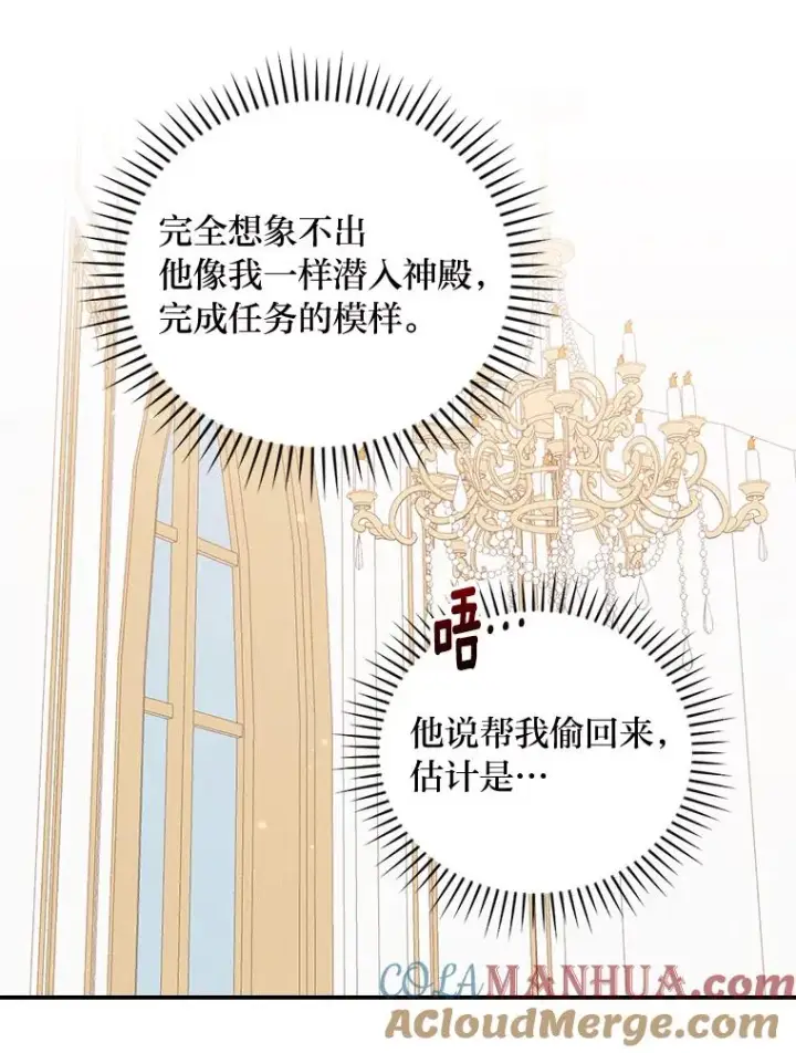 漫画《反派的姐姐今天也很心累》25.在神殿偶遇第28张图