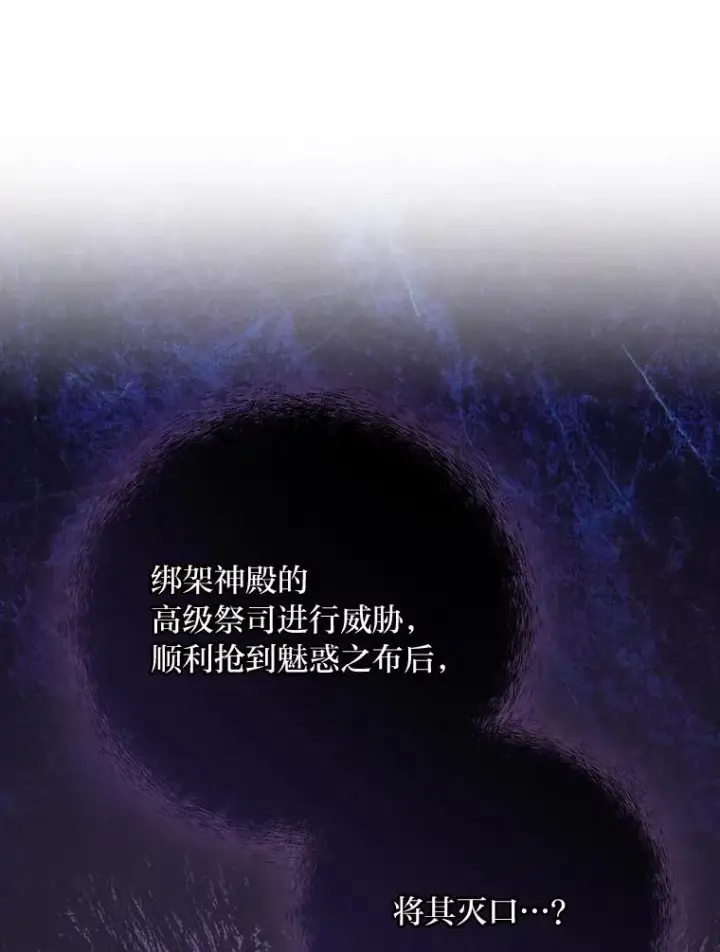 漫画《反派的姐姐今天也很心累》25.在神殿偶遇第29张图