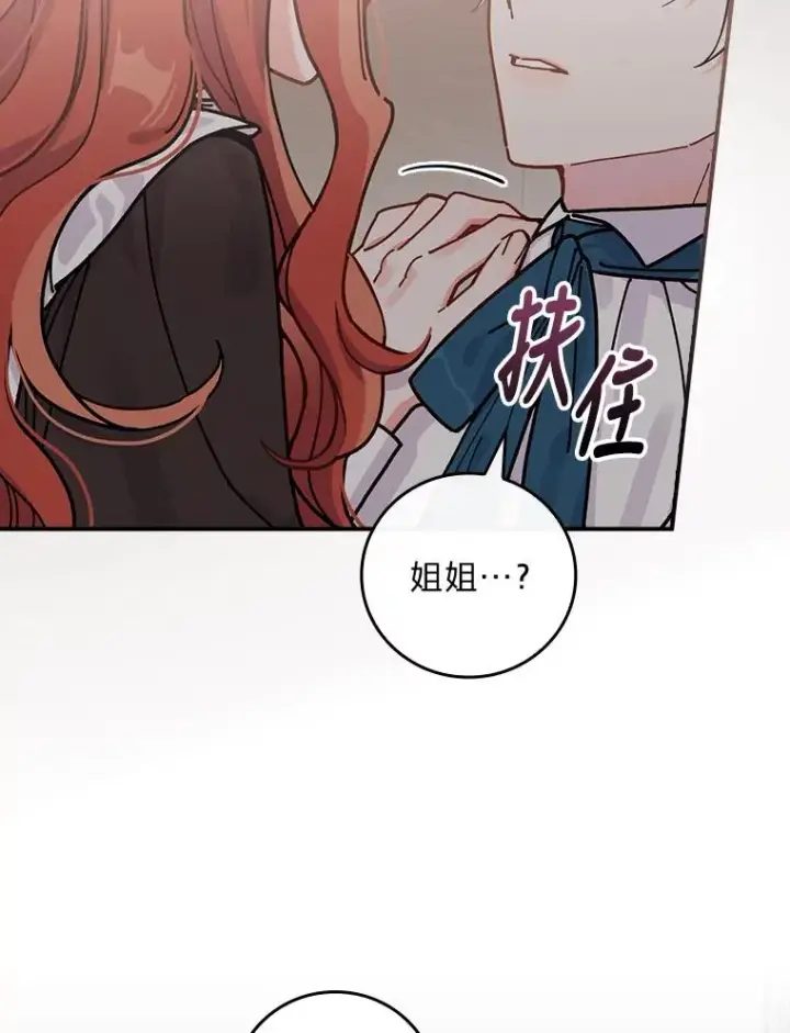 漫画《反派的姐姐今天也很心累》25.在神殿偶遇第3张图