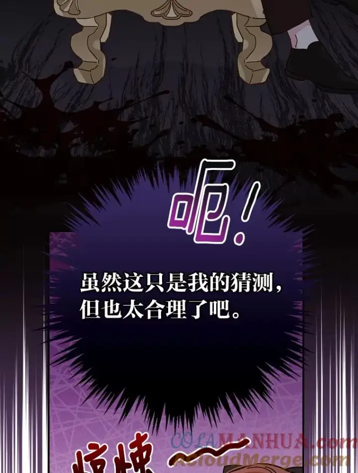 漫画《反派的姐姐今天也很心累》25.在神殿偶遇第31张图