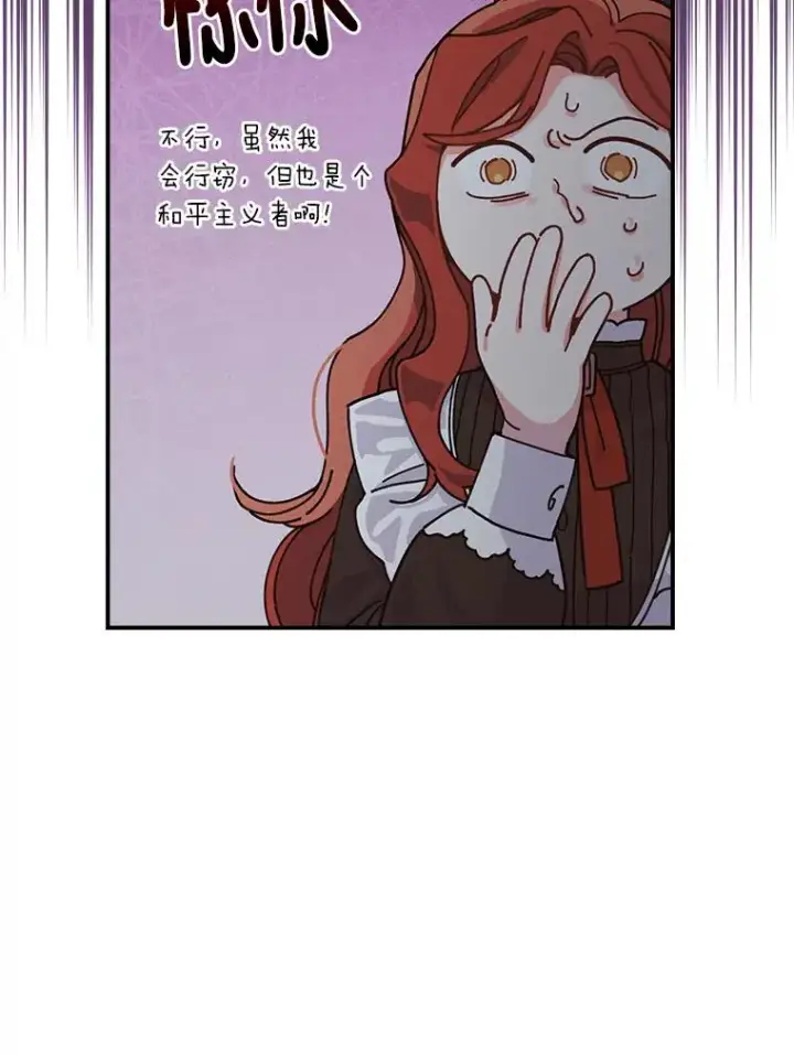 漫画《反派的姐姐今天也很心累》25.在神殿偶遇第32张图