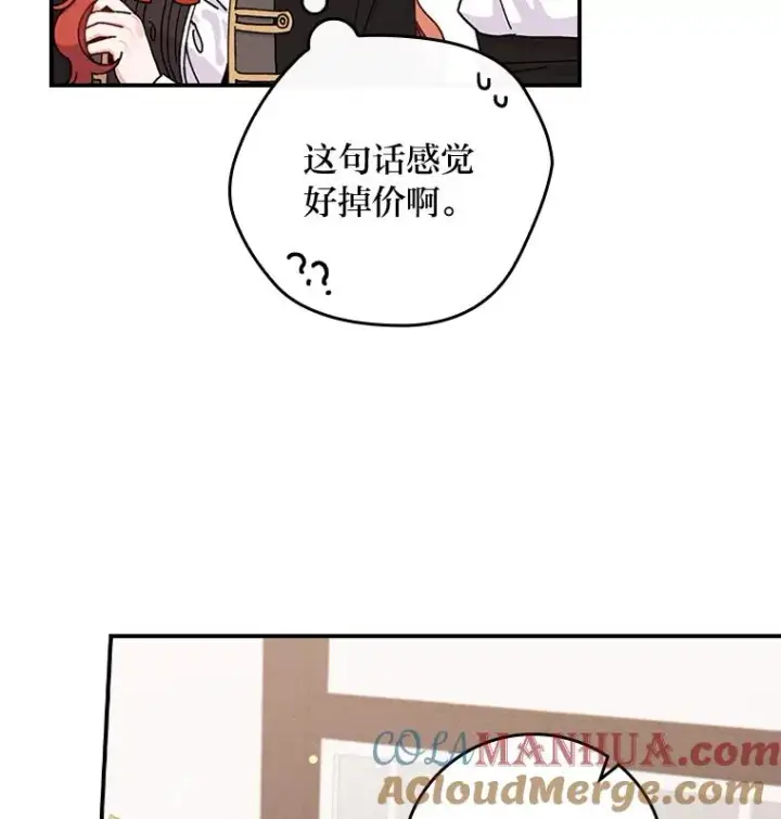 漫画《反派的姐姐今天也很心累》25.在神殿偶遇第34张图
